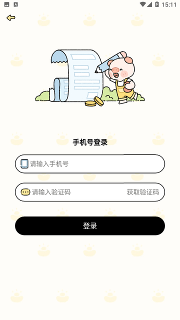 记账吧截图3