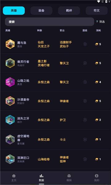 弈狐助手金铲铲截图2