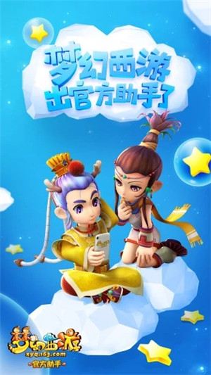 梦幻西游助手app截图2