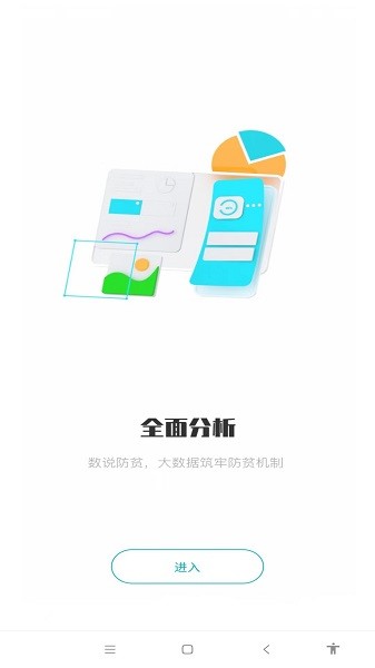 广西防返贫app截图1