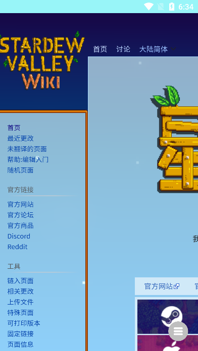 星露谷维基百科