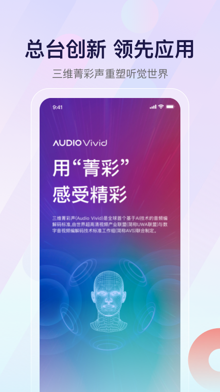 云听免费版下载截图3