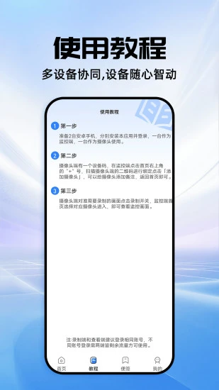 一键看家监控截图3