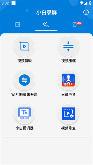 小白录屏下载安装官方app 小白录屏下载安装官方app