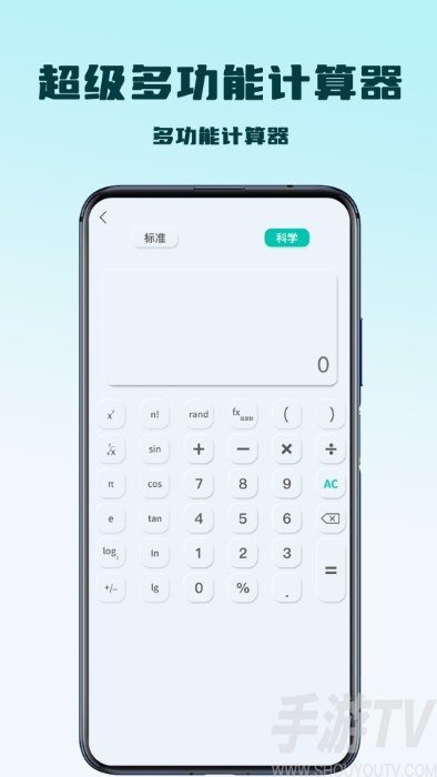 超级多功能计算器