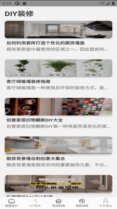 布局巧匠截图2