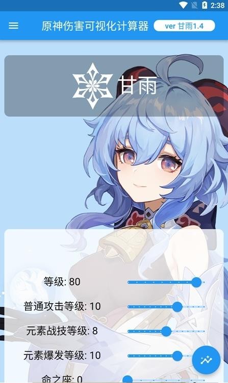 原神伤害计算器可视化截图1