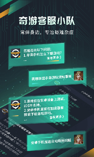 奇游手游加速器截图2