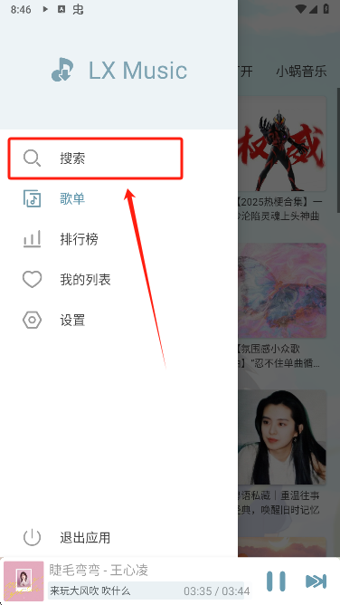 新落雪音乐功能菜单