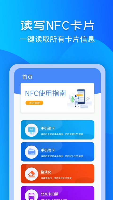 进出门禁卡NFC截图3