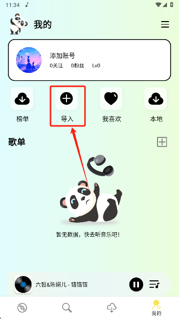 熊猫音乐导入入口