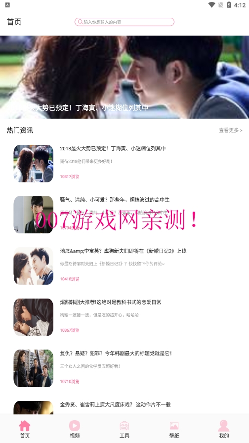 韩剧影视大全app下载安卓手机版截图1