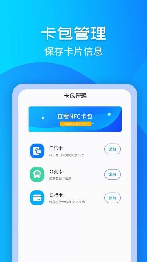 进出门禁卡NFC截图2