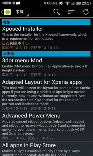 xposed框架最新版本截图3