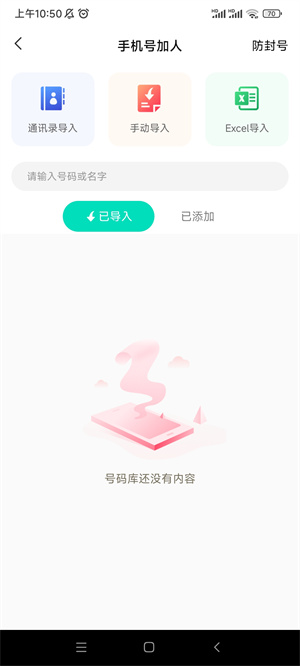 消息群发助手app