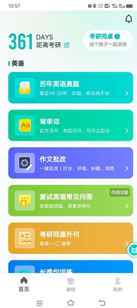 扇贝考研模式