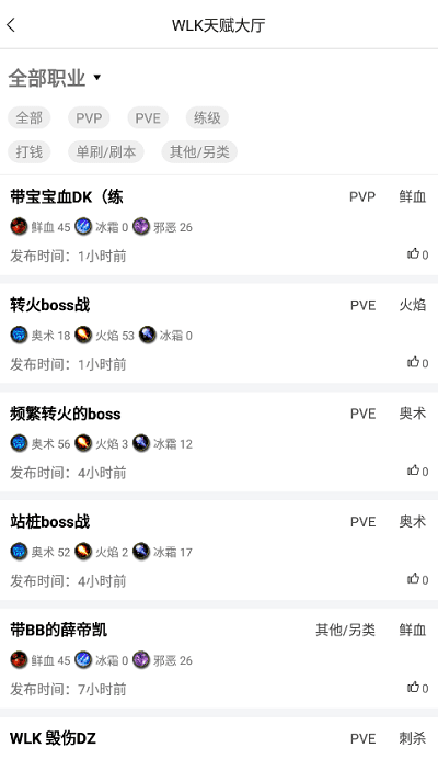 wlk天赋模拟器手机版截图2