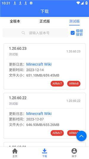 我的世界版本库