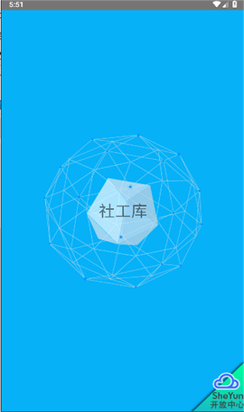 社工库软件免费截图3