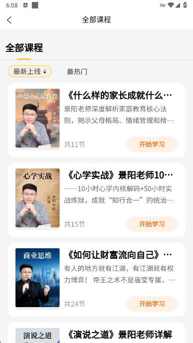 景阳阁听书安卓版下载