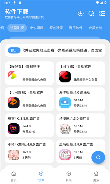三岁软件库截图3