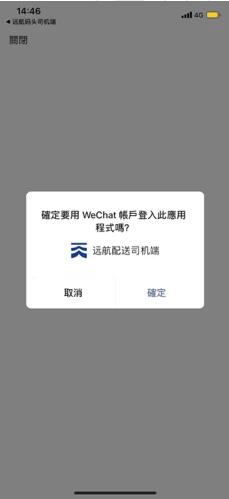 远航配送司机端app截图2