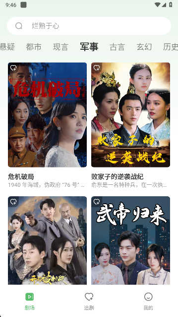南瓜免费短剧分类界面