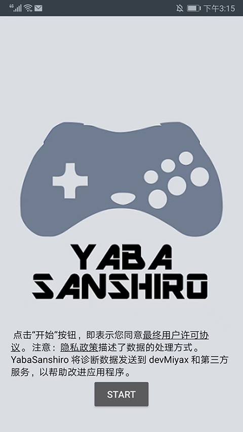 YabaSanshiro2Pro截图3