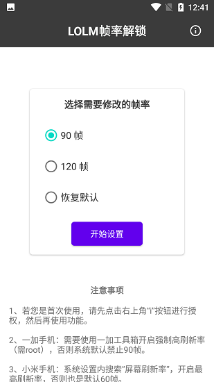LOL手游一键高帧调节