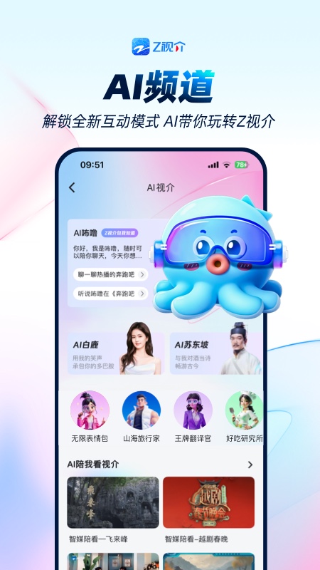 Z视介app下载官方最新版2025截图2