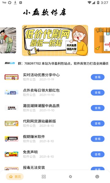 小磊软件库6.0截图2
