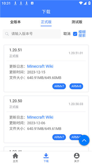 我的世界版本库截图3