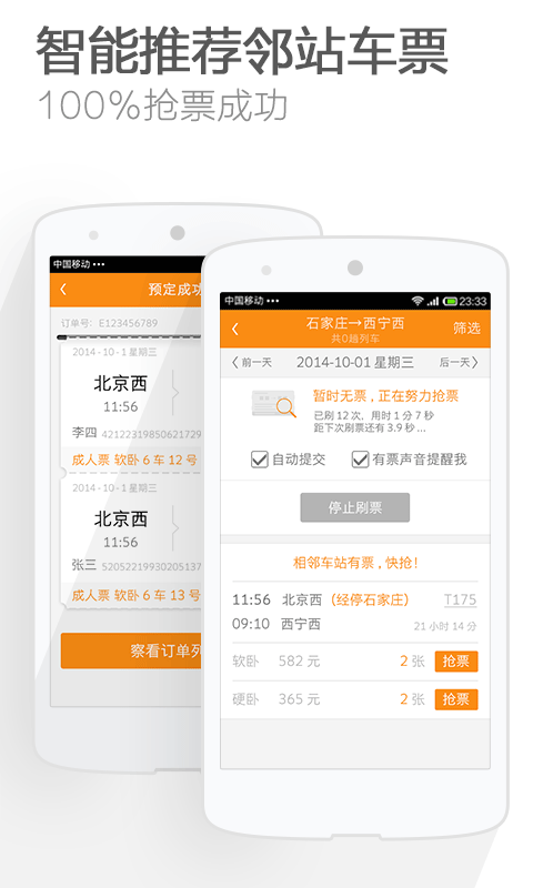 猎豹浏览器抢票专版截图2