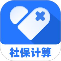 社保医保计算助手