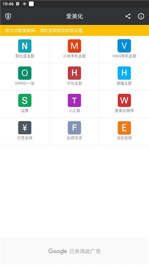 爱美化安卓版截图3