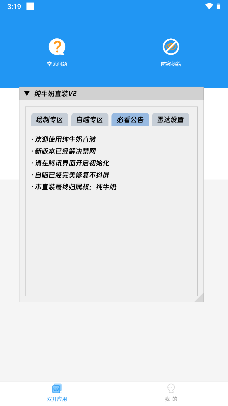 纯牛奶v10科技截图1