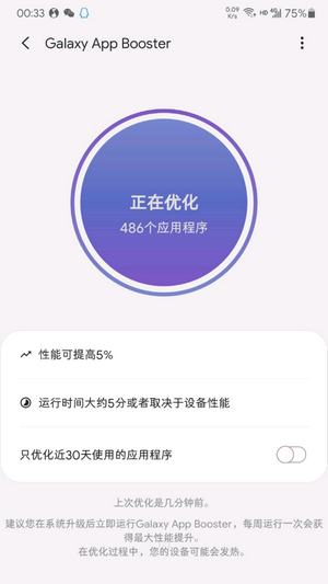 GalaxyAppBooster截图1