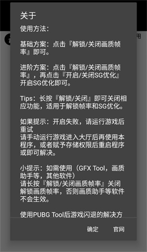 PUBGTool画质修改器安卓版