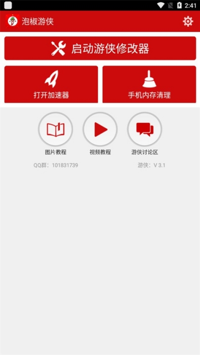 泡椒游侠截图2