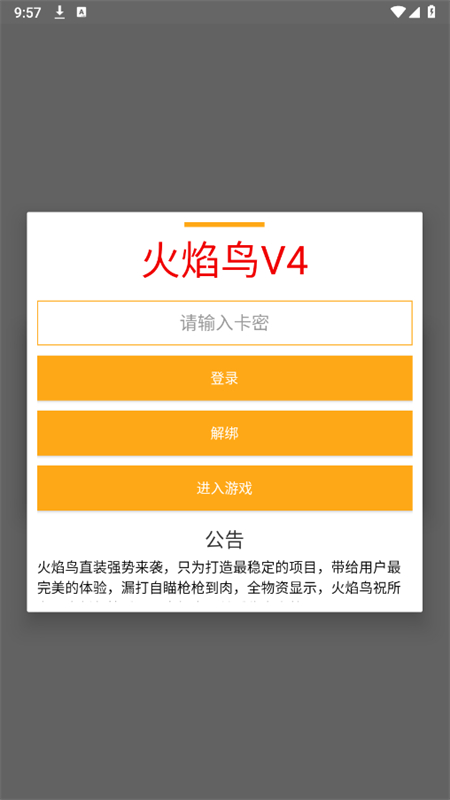火焰鸟6.0直装科技截图3