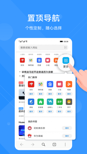 华为浏览器旧版本截图2