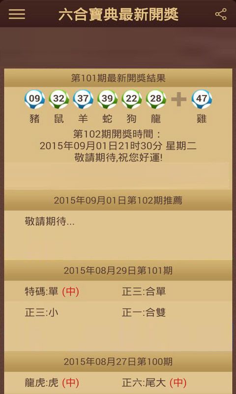 6合至尊最新版本下载截图1