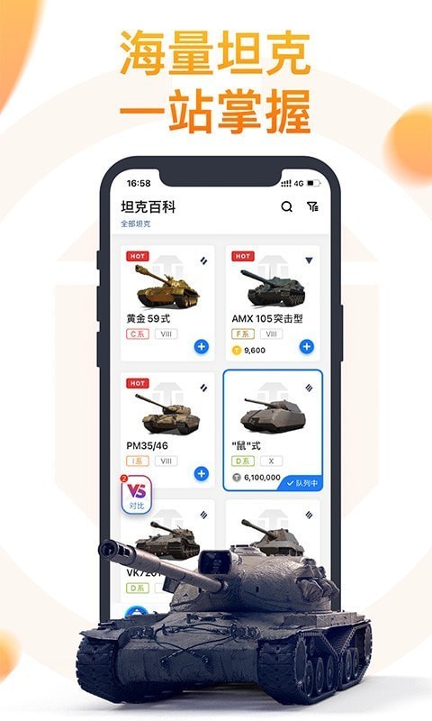 坦克营地app截图3
