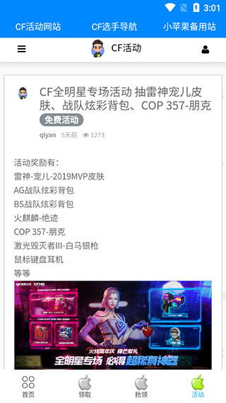 小苹果活动助手大空白