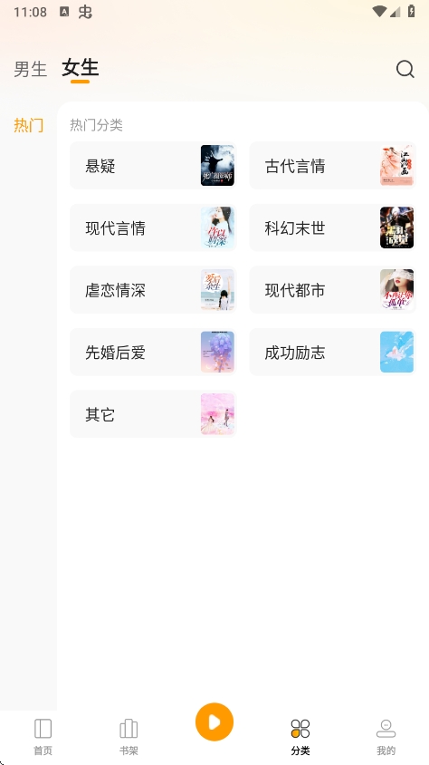 小说免费听app手机版下载截图2