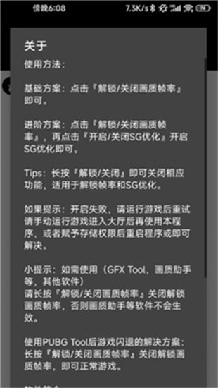 pubgtool画质助手修改器截图1
