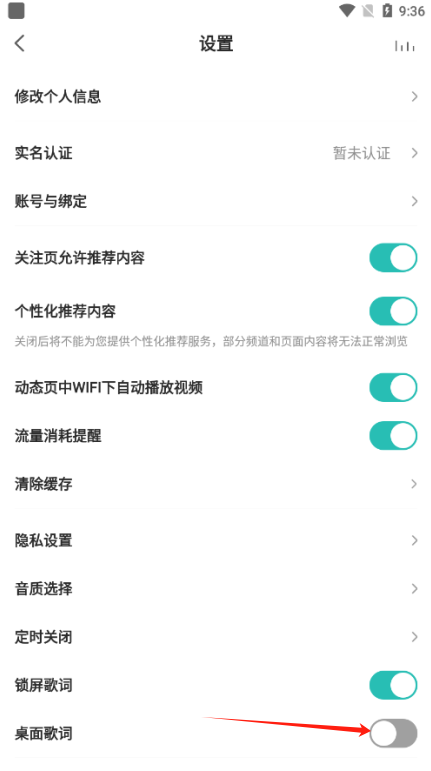 5sing设置菜单