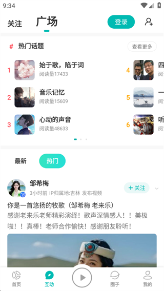 5sing社区互动界面