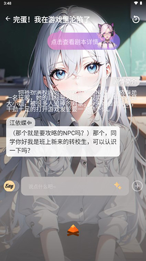 Saylo虚拟聊天