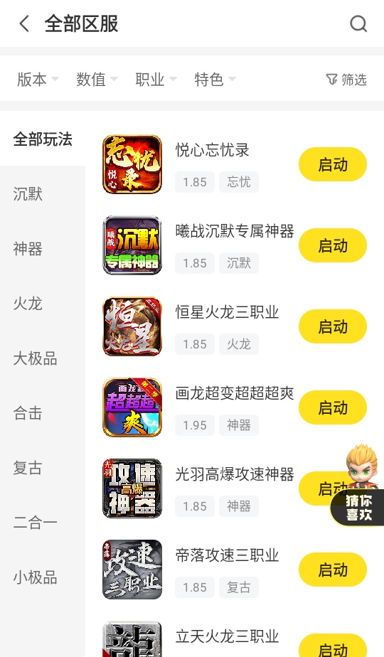 996传奇盒子辅助工具截图3